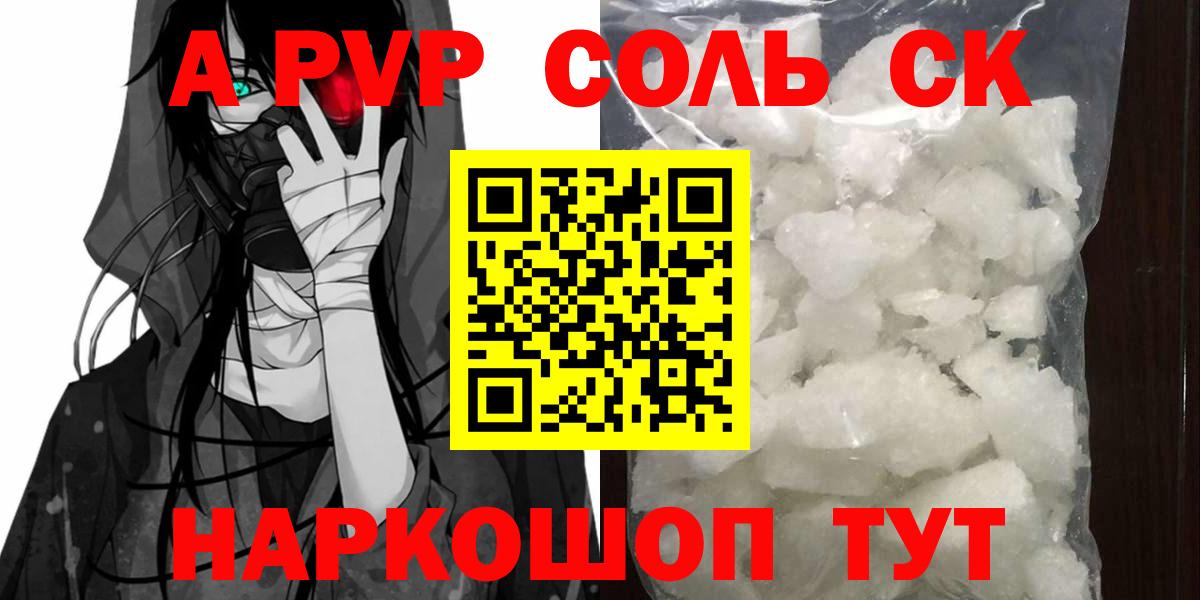 Alfa_PVP крисы CK  Альфа ПВП  Губкин  купить наркотик  APVP мука  Alpha-PVP кристаллы 