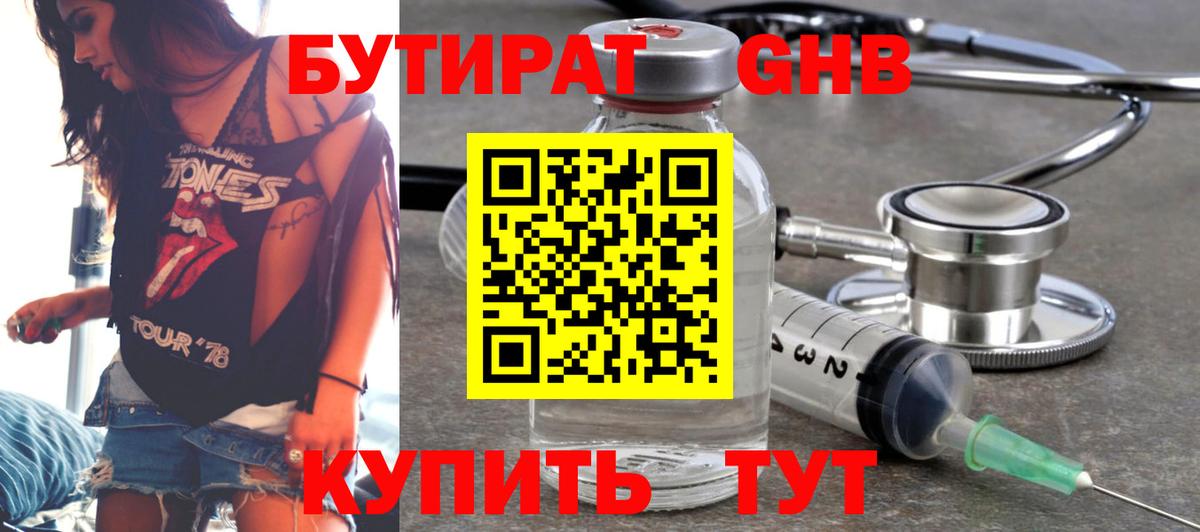 БУТИРАТ бутик Губкин