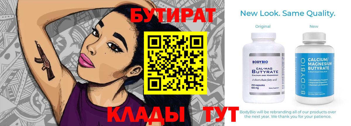 Бутират GHB Губкин