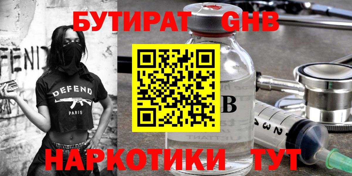 Бутират жидкий экстази  Бутират  Губкин 