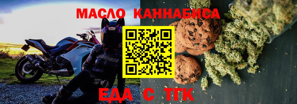 Печенье с ТГК конопля  Вход с VPN  Губкин 