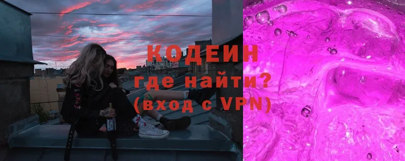 хочу наркоту  Губкин  Codein Purple Drank 