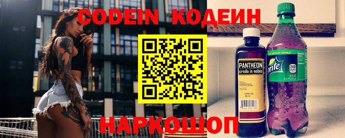 Codein напиток Lean (лин)  Губкин  Кодеин Purple Drank 