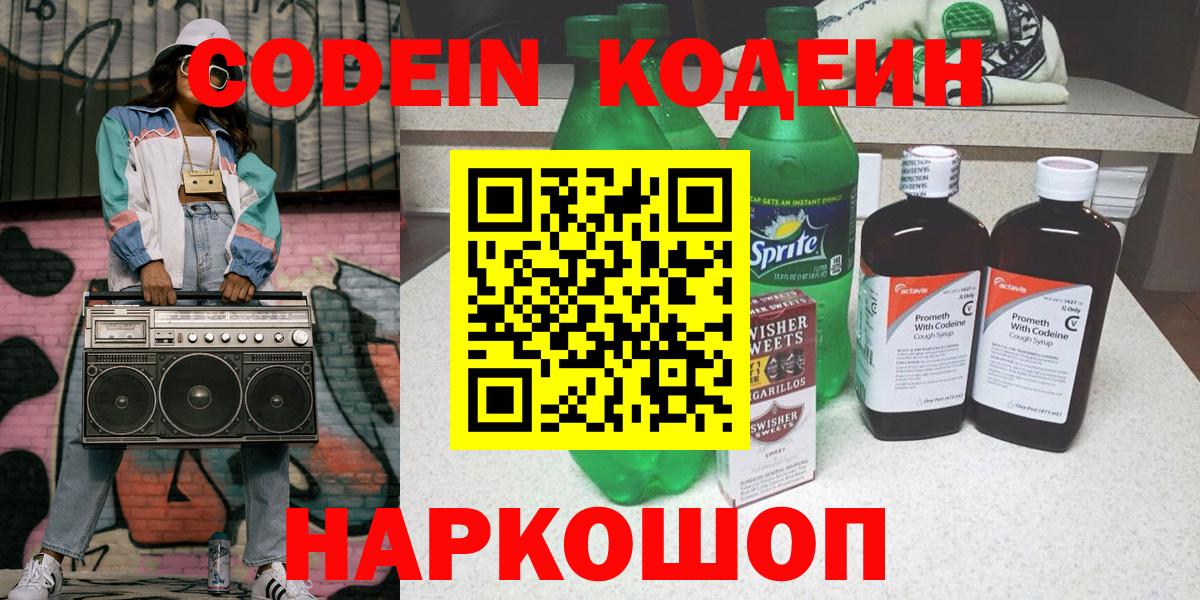Губкин  Кодеин Purple Drank  Вход с VPN 