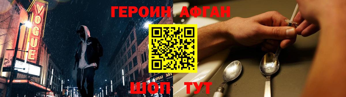 Героин афганец Губкин