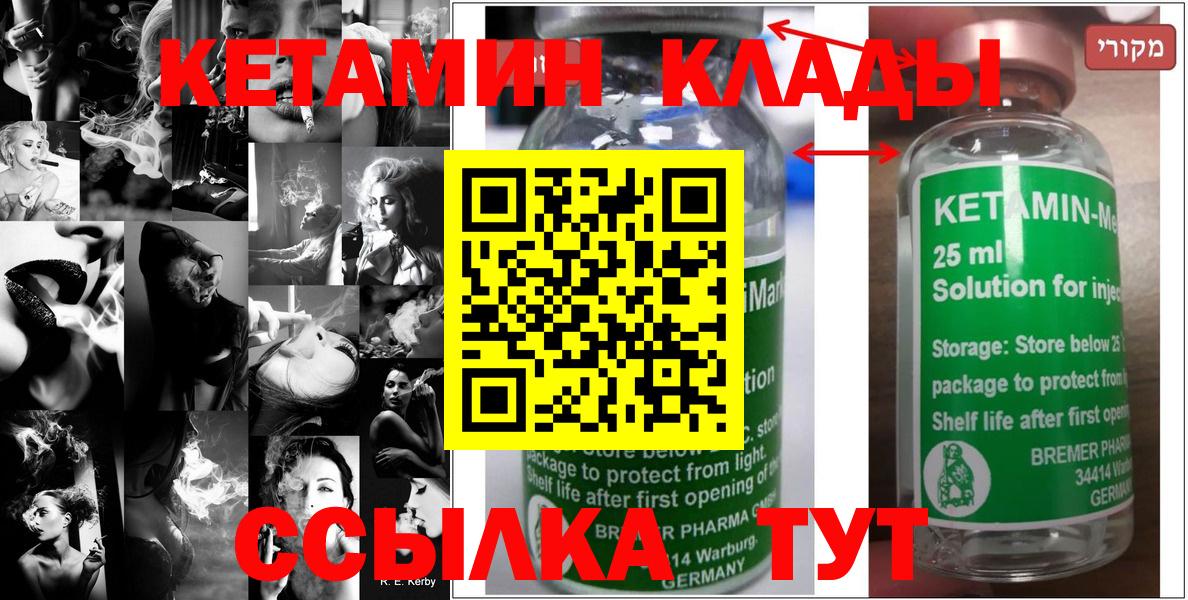 Губкин  КЕТАМИН VHQ  Вход с VPN 