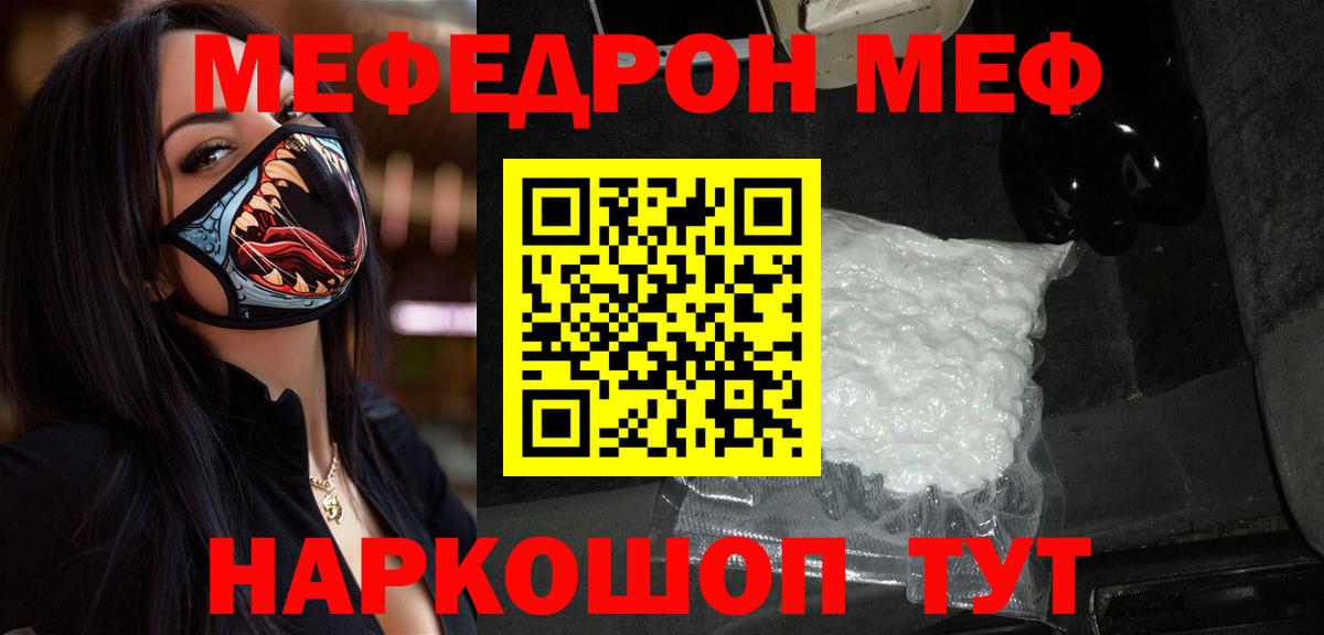 Мефедрон кристаллы  Мефедрон  Губкин  Меф 