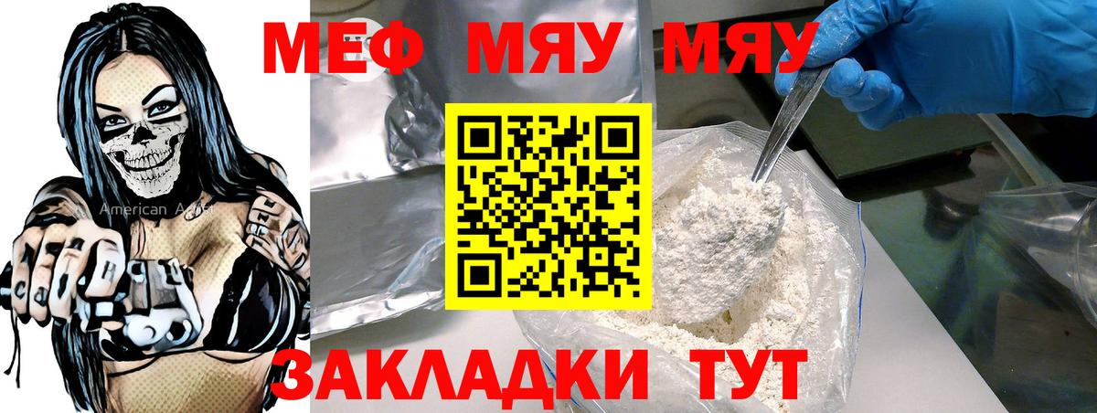 МЯУ-МЯУ mephedrone  МЯУ-МЯУ мяу мяу  Губкин  МЯУ-МЯУ  МЕФ  Вход с VPN 